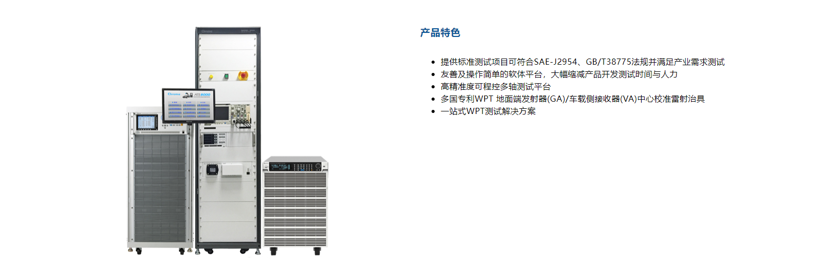 電動車無線充電器自動測試系統 Model 8000