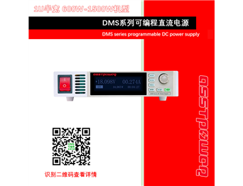 DS系列高精度可編程直流電源